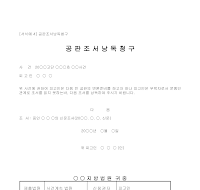 청구서 (공판조서낭독) 청구서 (공판조서낭독)